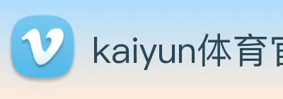 kaiyun体育官方登录地址 Logo